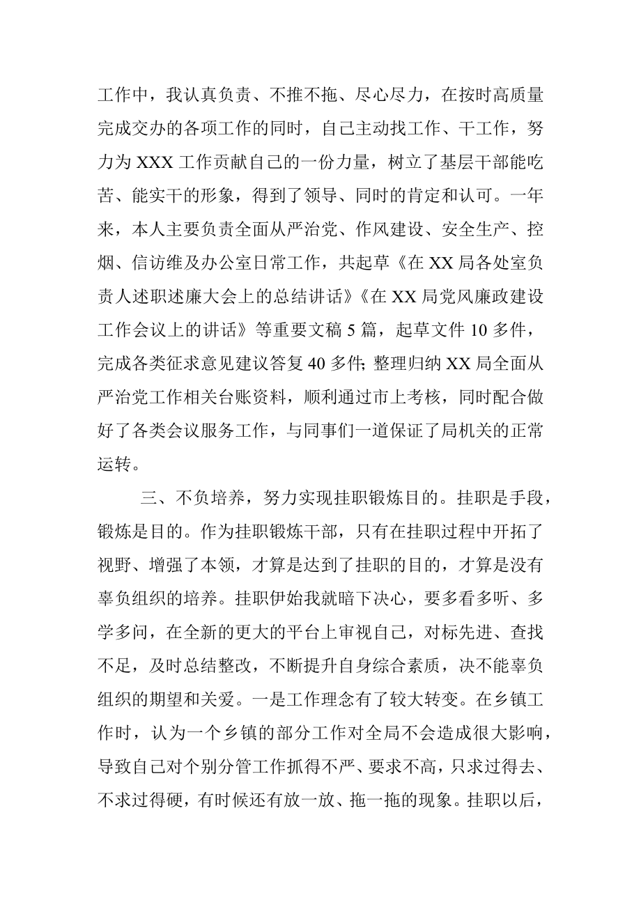 乡镇干部到市级机关挂职锻炼工作总结汇报.docx_第3页