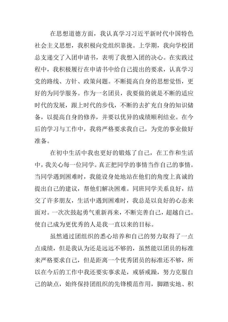 优秀共青团员事迹材料（五四青年节事迹）.docx_第2页