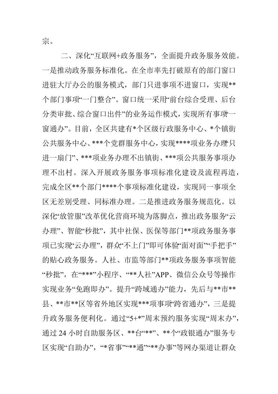 经验交流材料：多措并举推动营商环境提质增效.docx_第2页