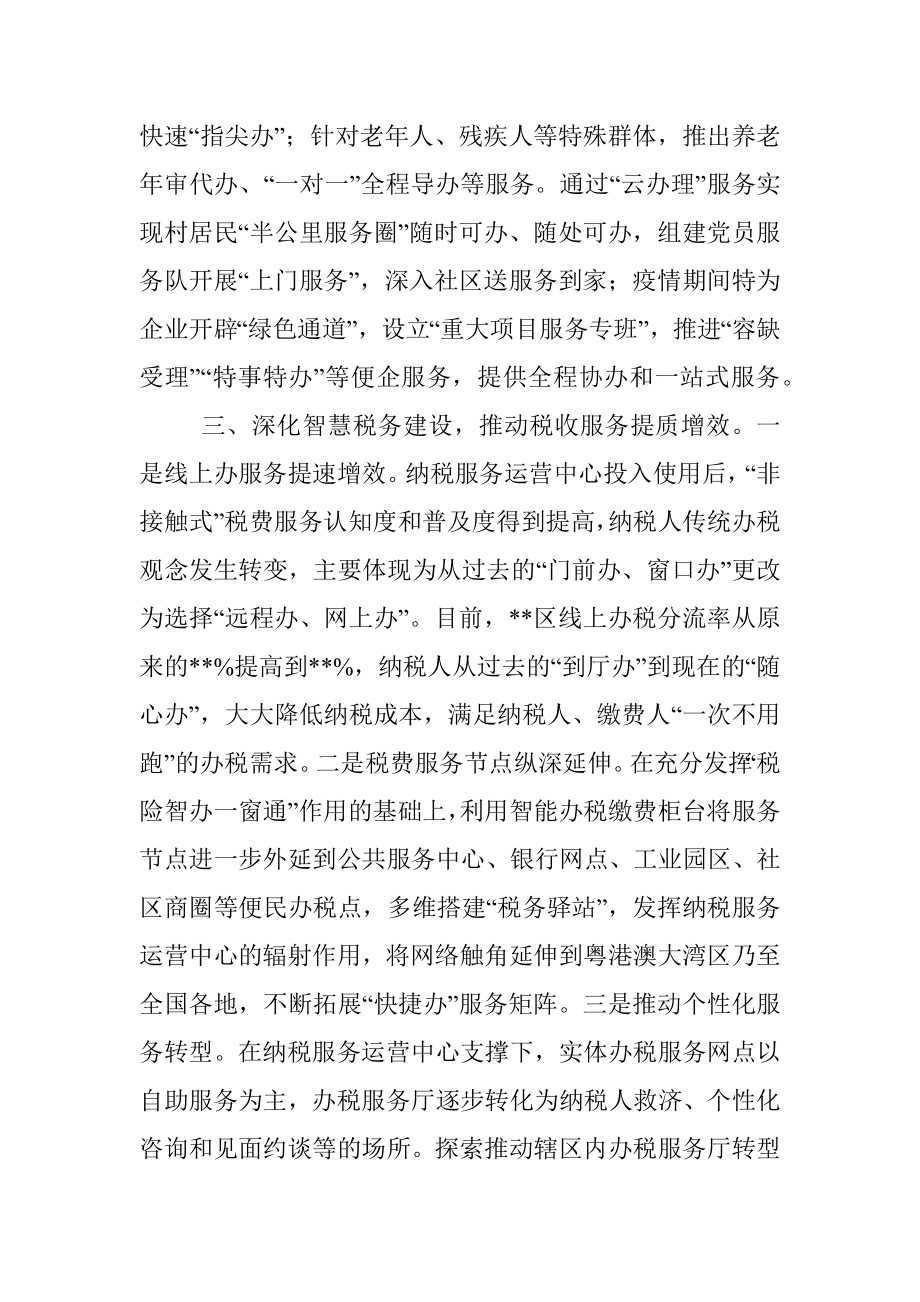 经验交流材料：多措并举推动营商环境提质增效.docx_第3页