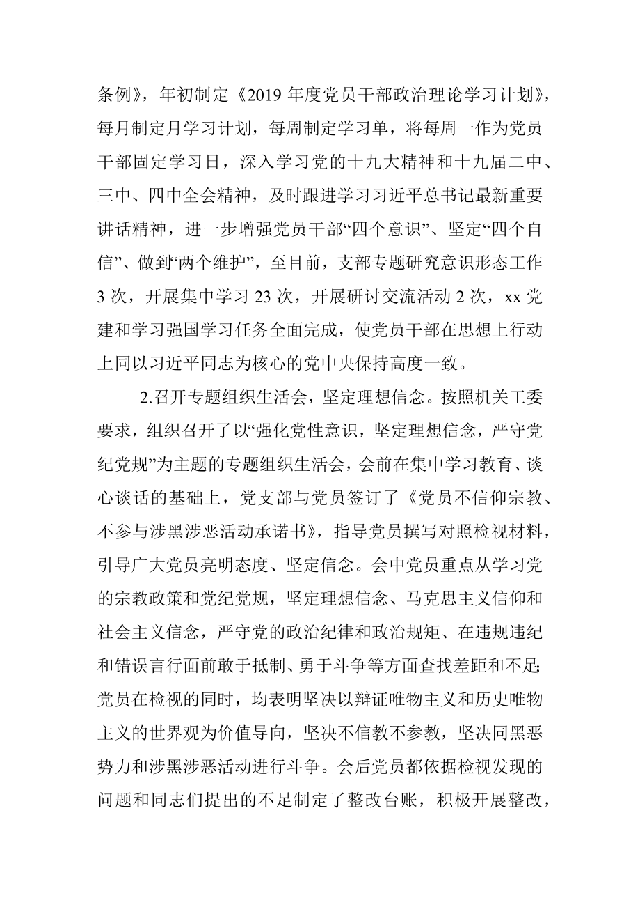 残联2020年上半年意识形态工作总结.docx_第2页