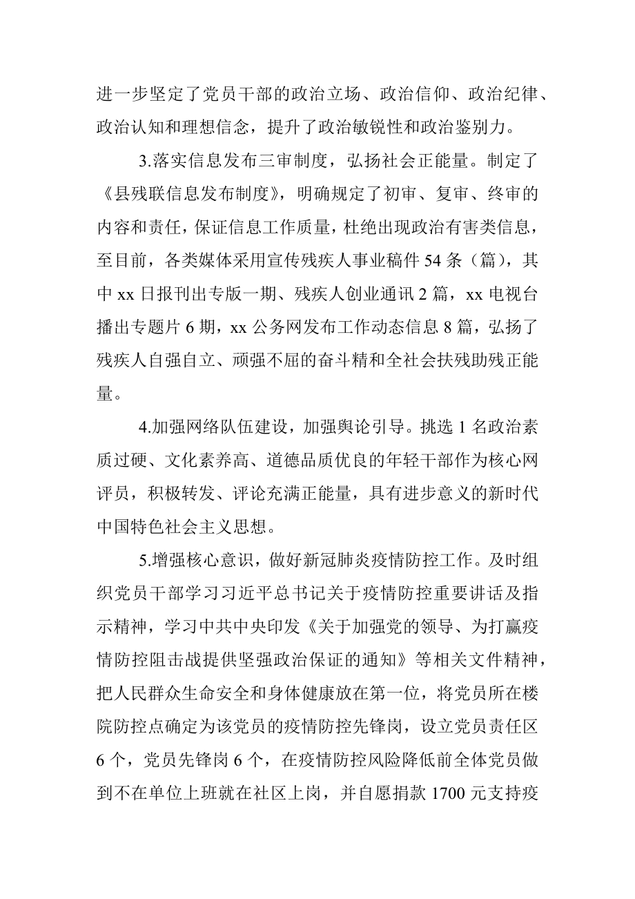 残联2020年上半年意识形态工作总结.docx_第3页