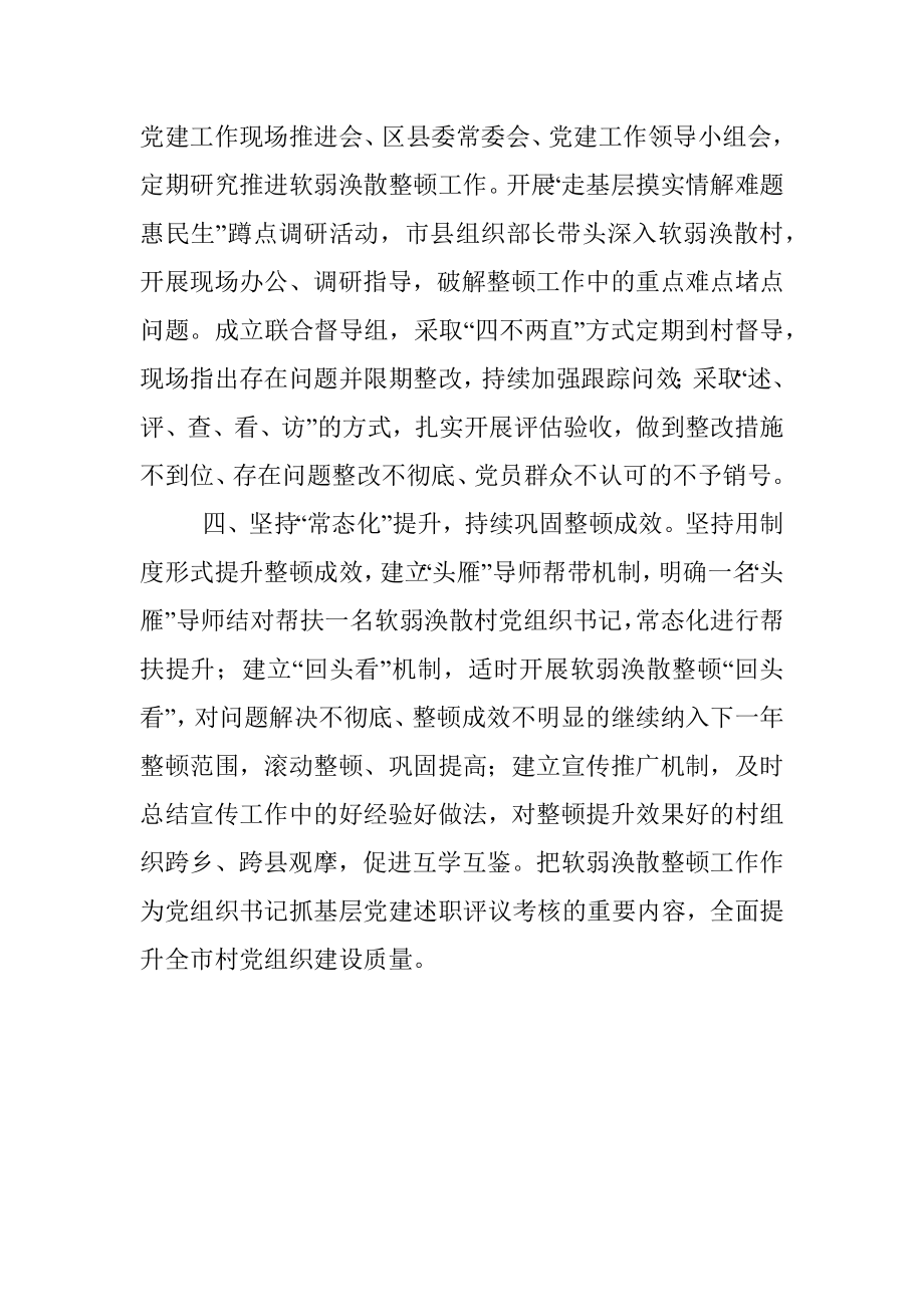 整顿软弱涣散村党组织经验材料.docx_第2页