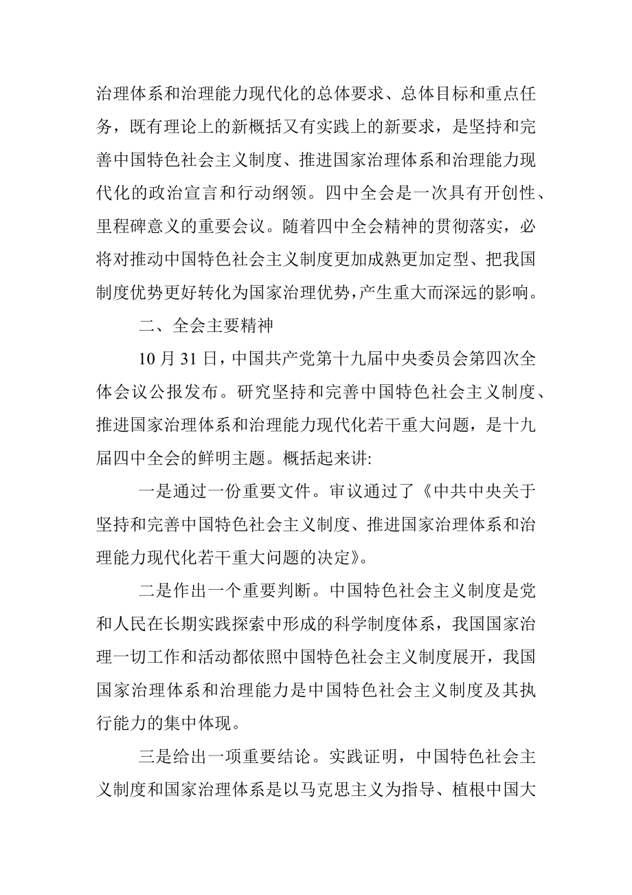 学习贯彻十九届四中全会传达提纲.docx_第3页