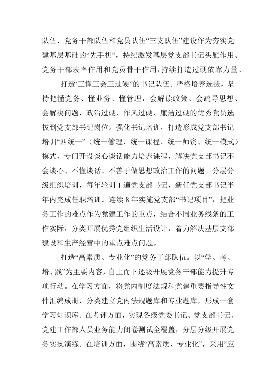 国企加强党支部建设经验做法.docx_第3页