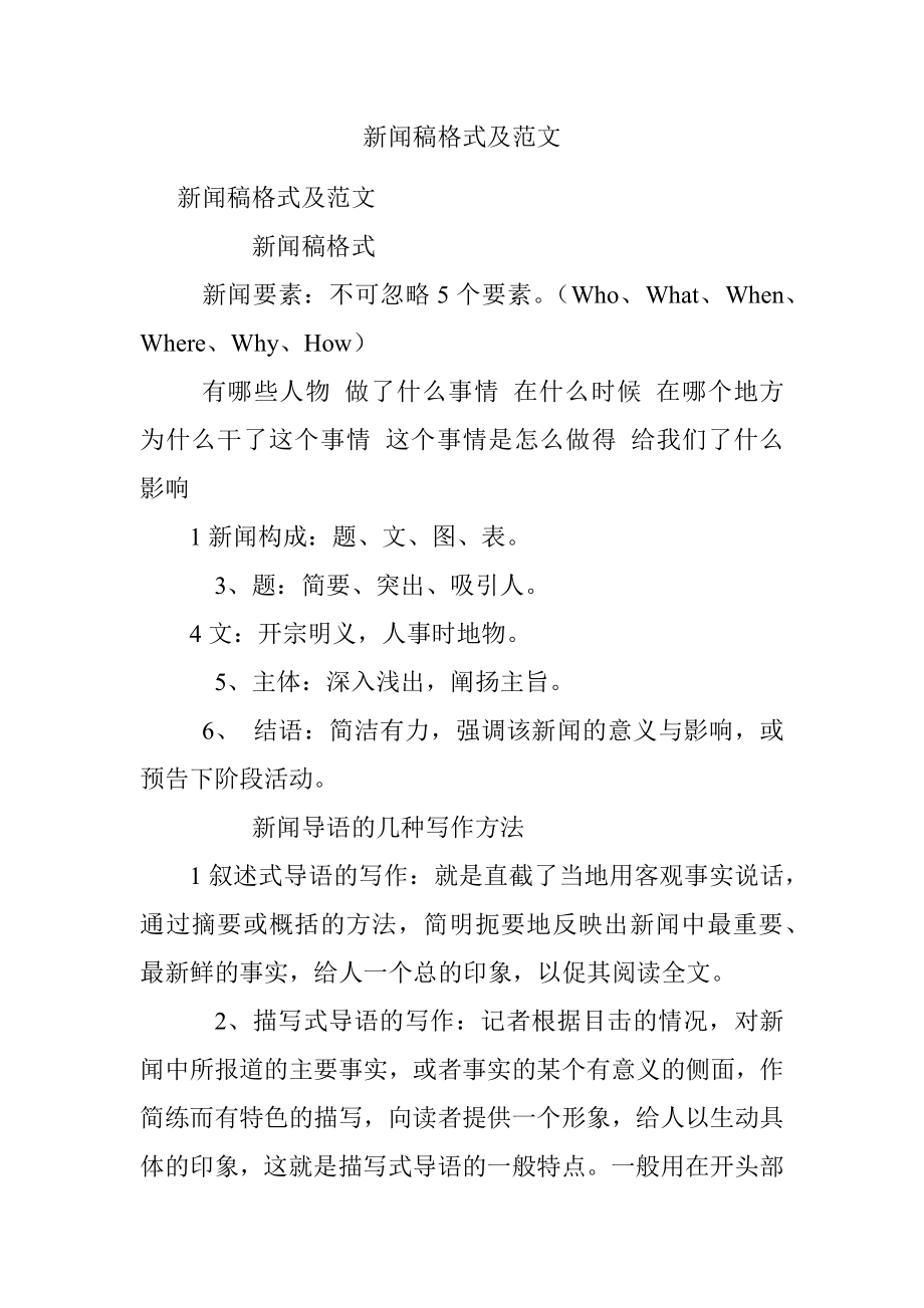 新闻稿格式及范文.docx_第1页