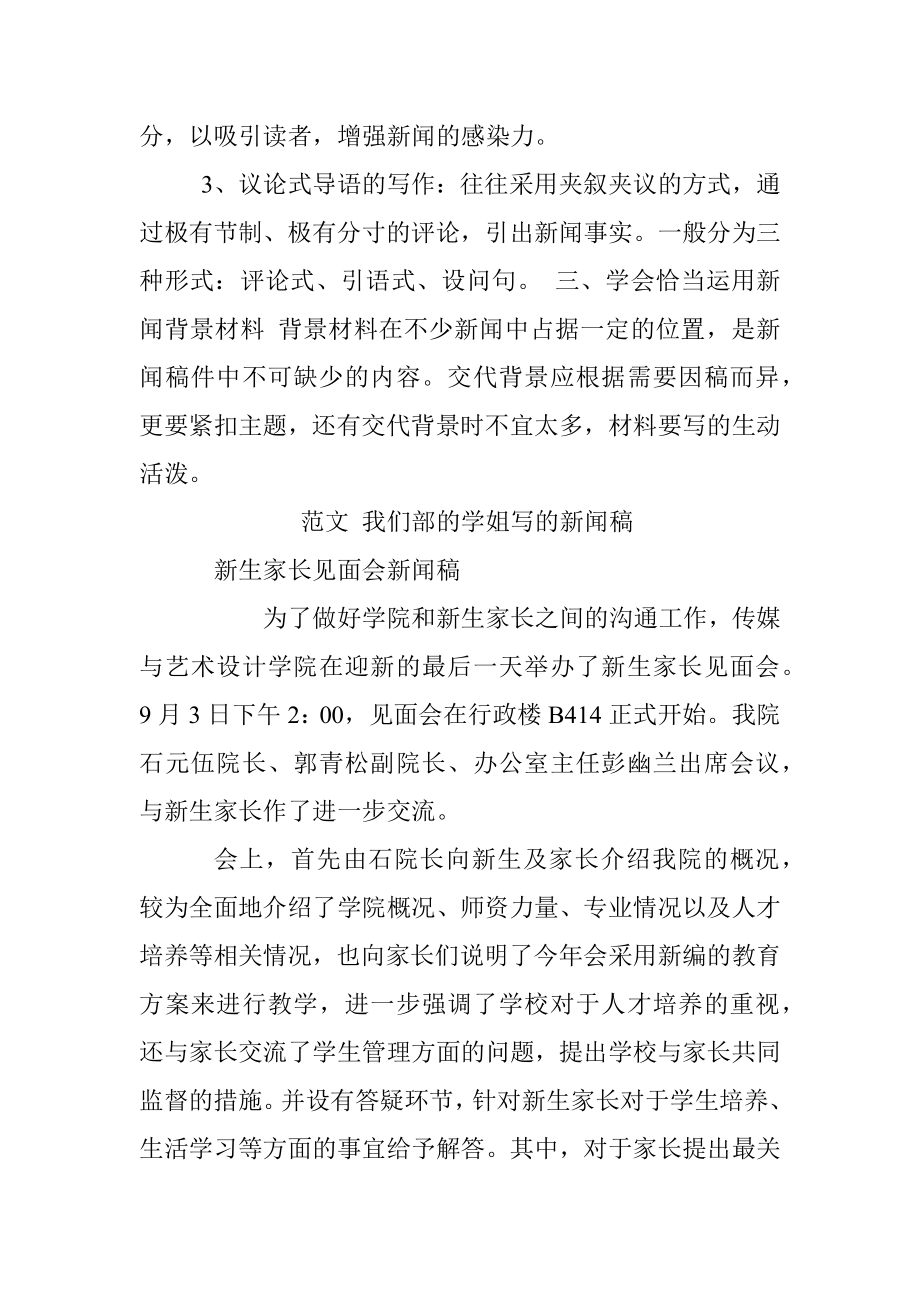 新闻稿格式及范文.docx_第2页