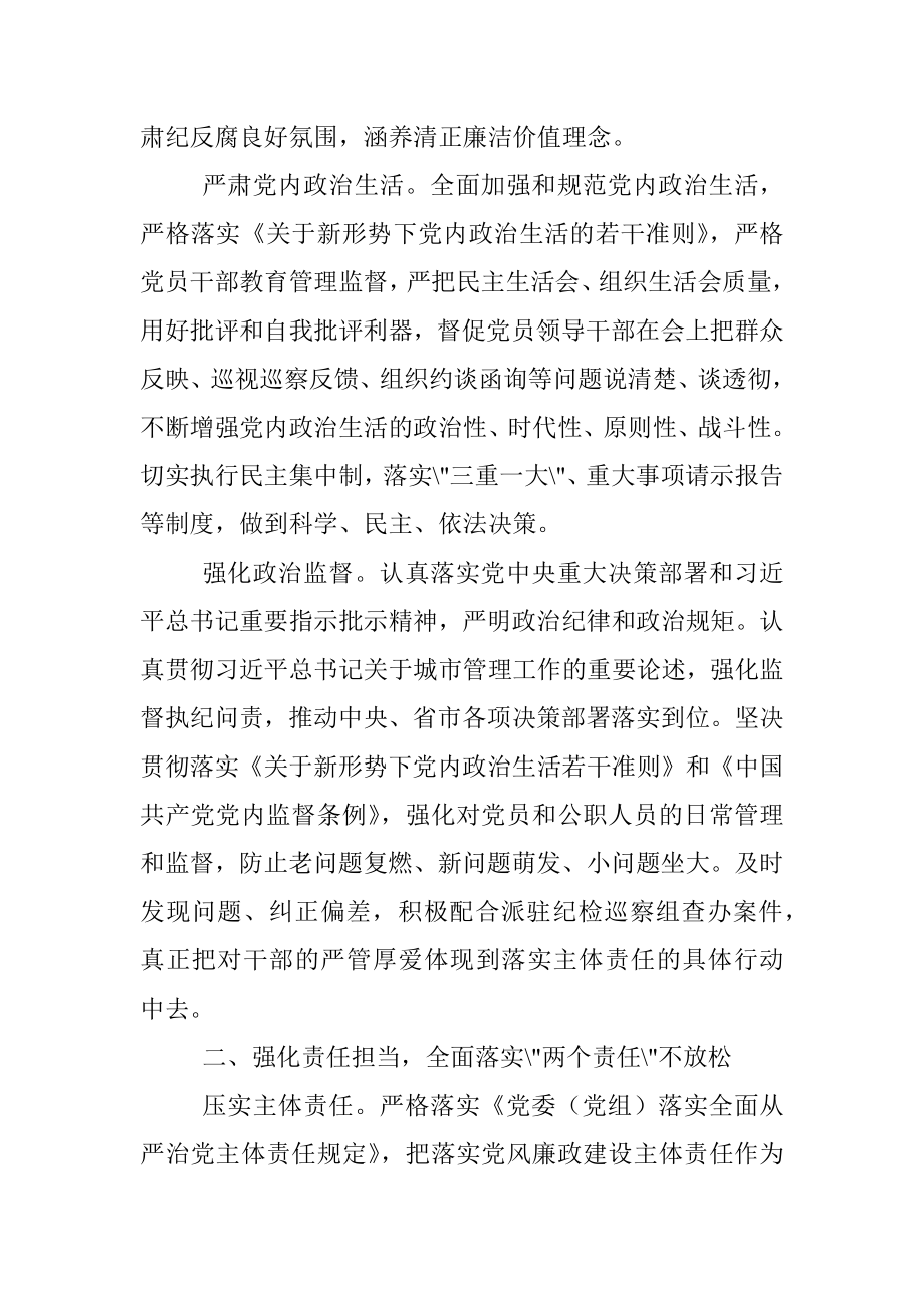 2022年党风廉政建设和反腐败工作要点_1.docx_第2页