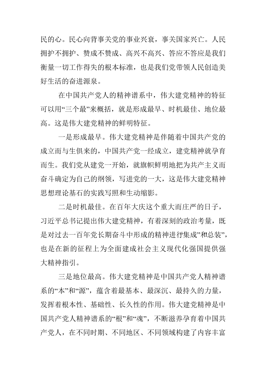 建党精神专题学习总结发言材料.docx_第3页