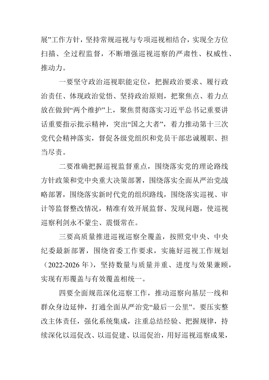 巡视巡察工作动员会上的总结讲话提纲.docx_第2页