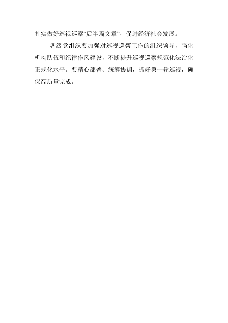 巡视巡察工作动员会上的总结讲话提纲.docx_第3页