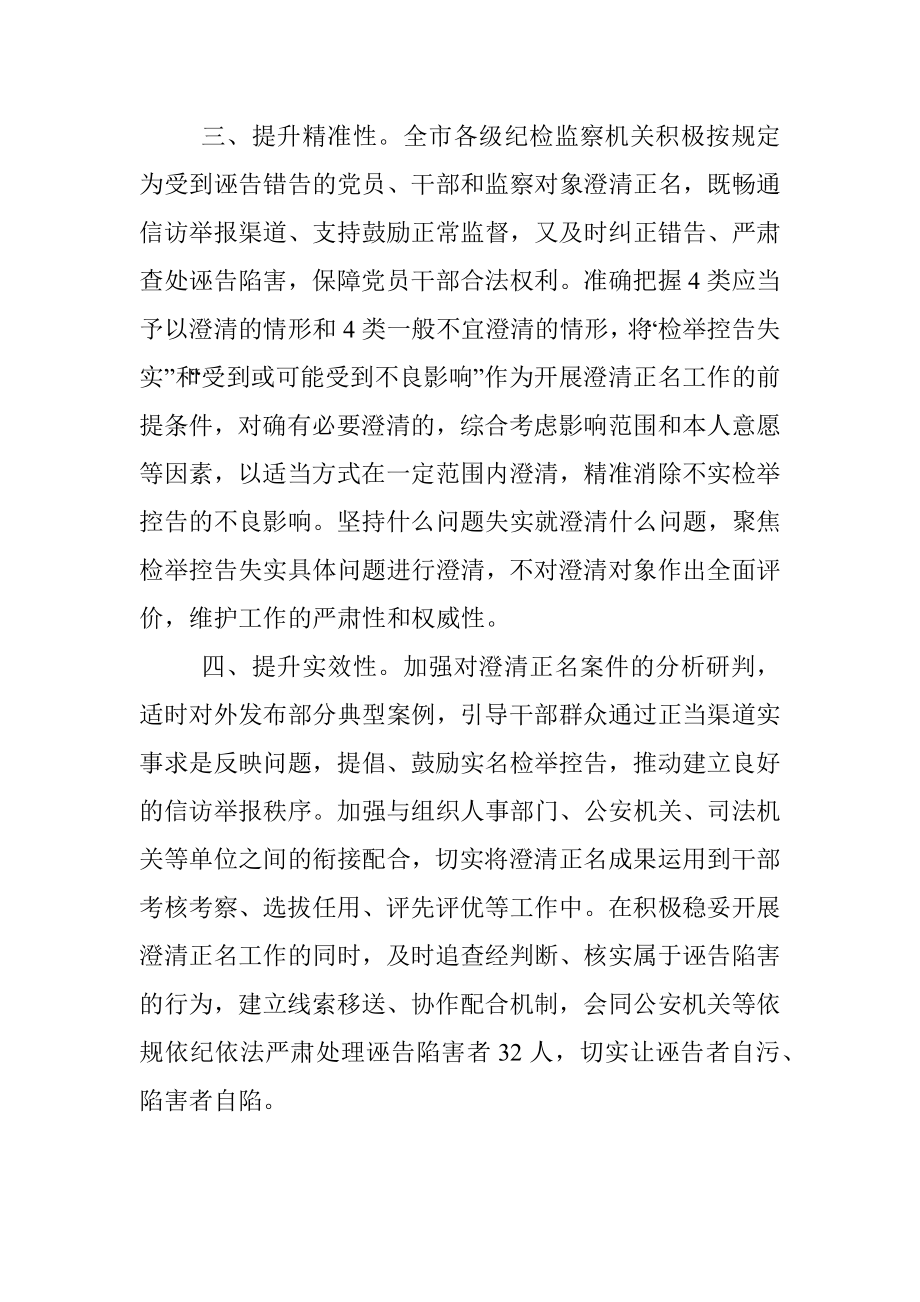 澄清正名工作机制经验介绍.docx_第2页