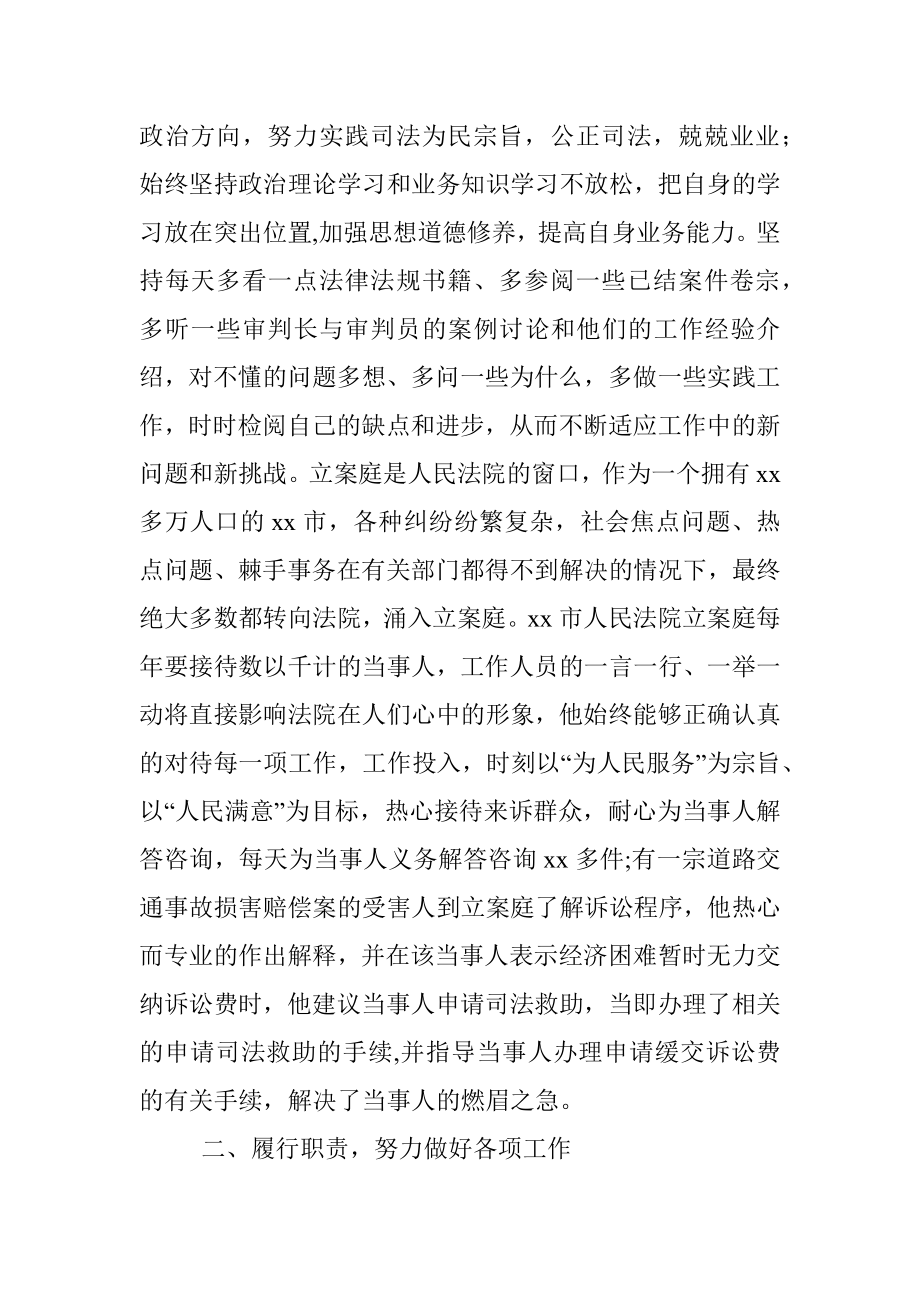 法院先进典型事迹汇编（7篇）（法院专题）.docx_第2页