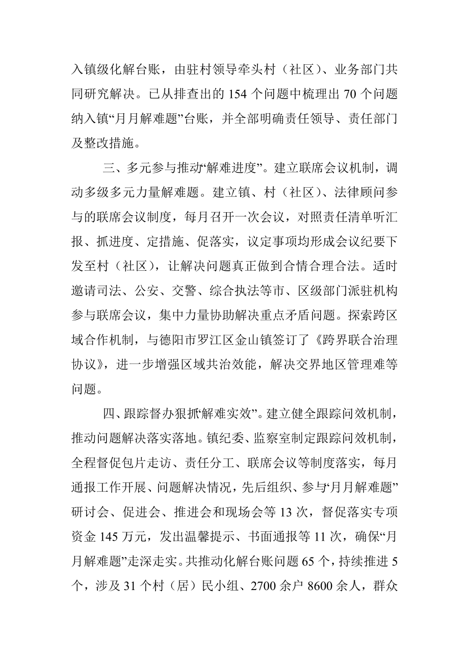 乡镇基层治理经验交流材料.docx_第2页