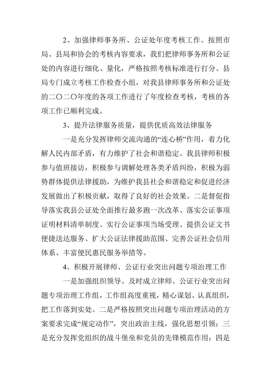 2021年上半年司法局工作总结及下半年工作谋划.docx_第2页