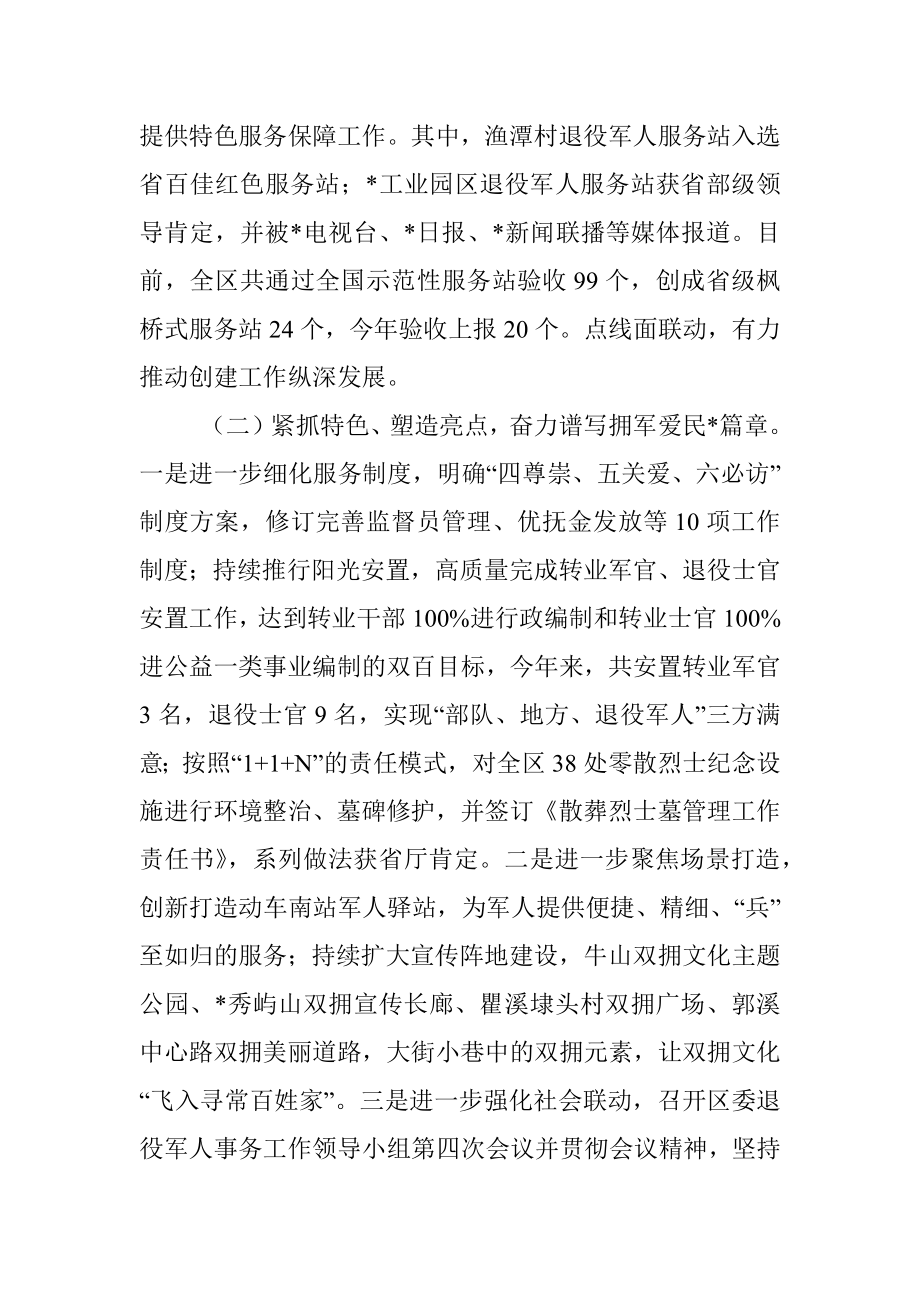 区退役军人事务局2022年工作总结和2023年工作思路.docx_第2页