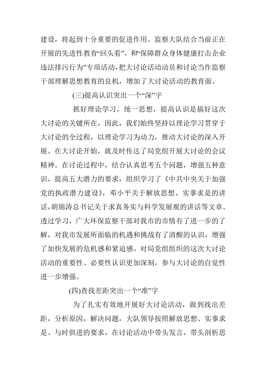 “解放思想大讨论”活动总结（二）.docx_第2页