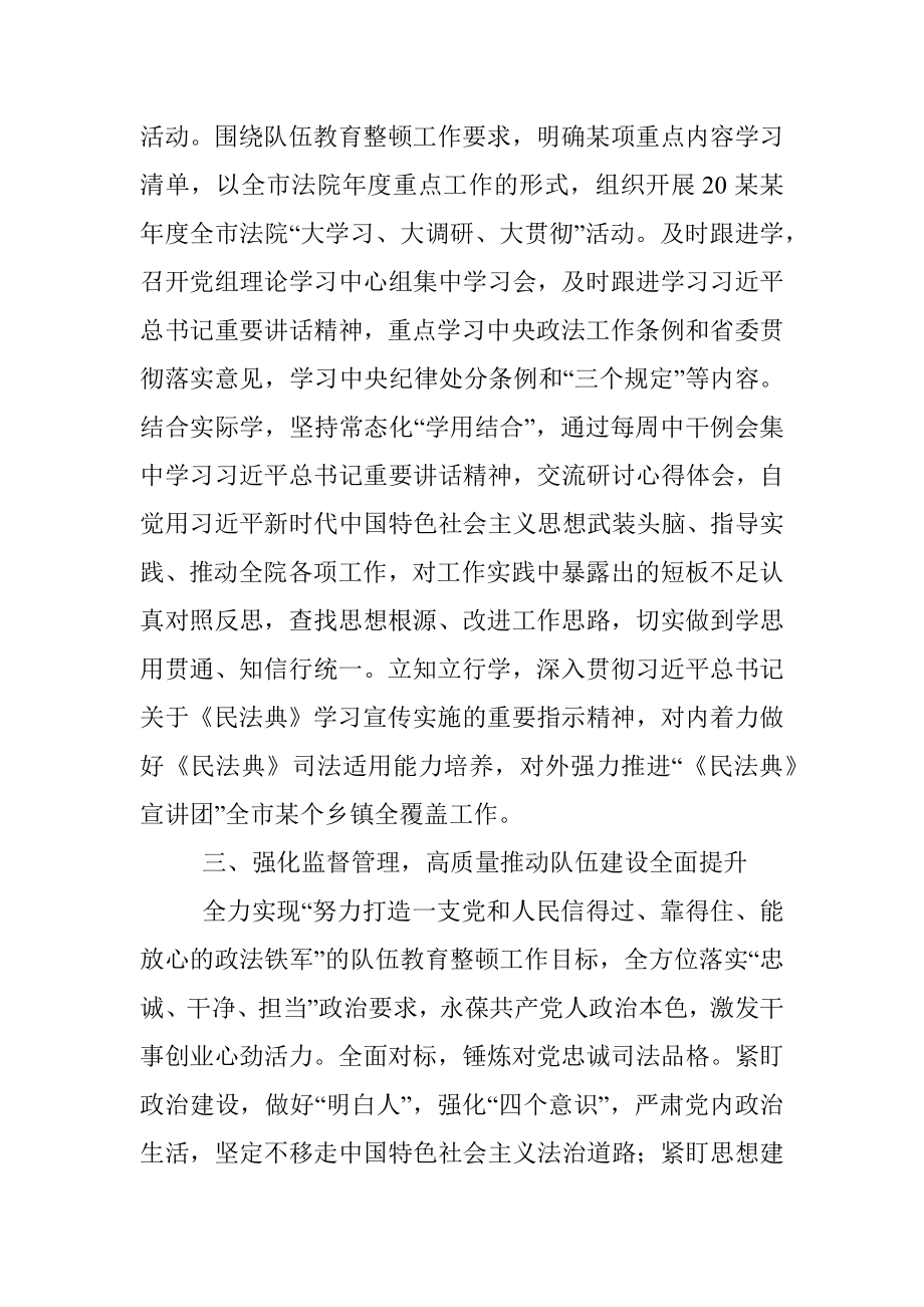 某某市法院政法队伍教育整顿工作总结.docx_第2页