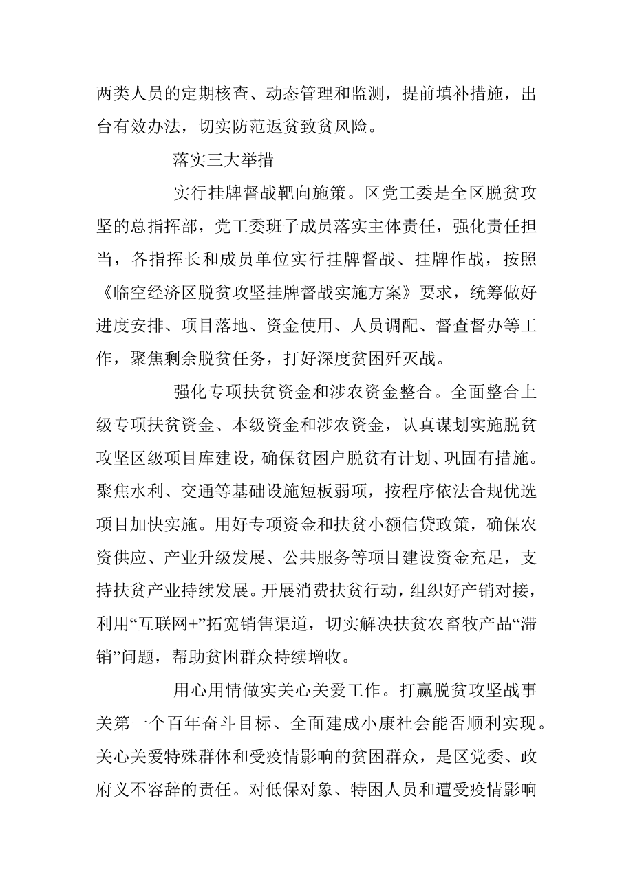 以“12345”工作法 打好打赢脱贫攻坚收官战.docx_第2页