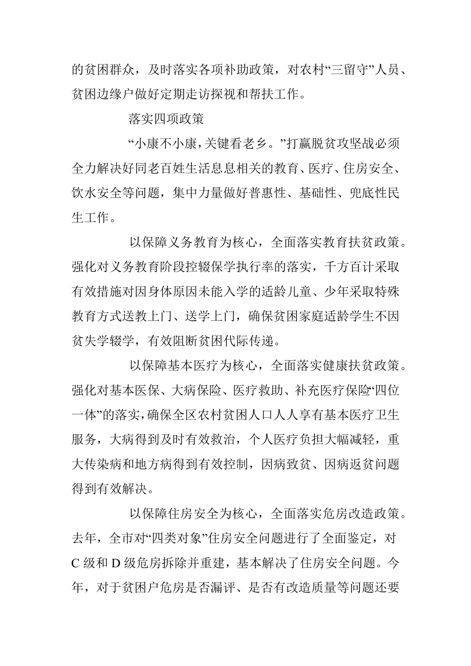 以“12345”工作法 打好打赢脱贫攻坚收官战.docx_第3页