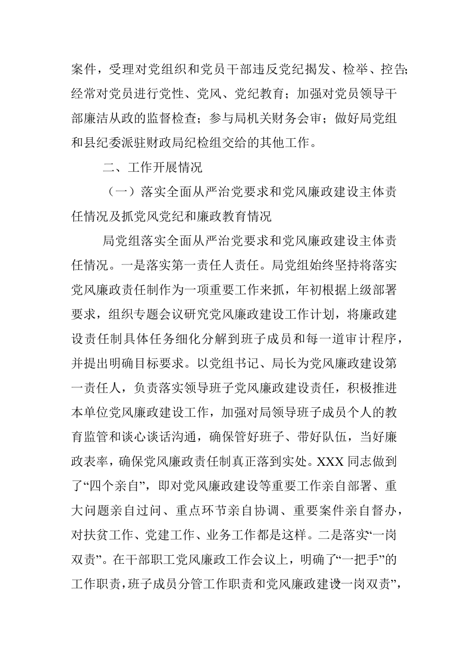 党组2021年党风廉政建设工作情况总结（局机关）.docx_第2页