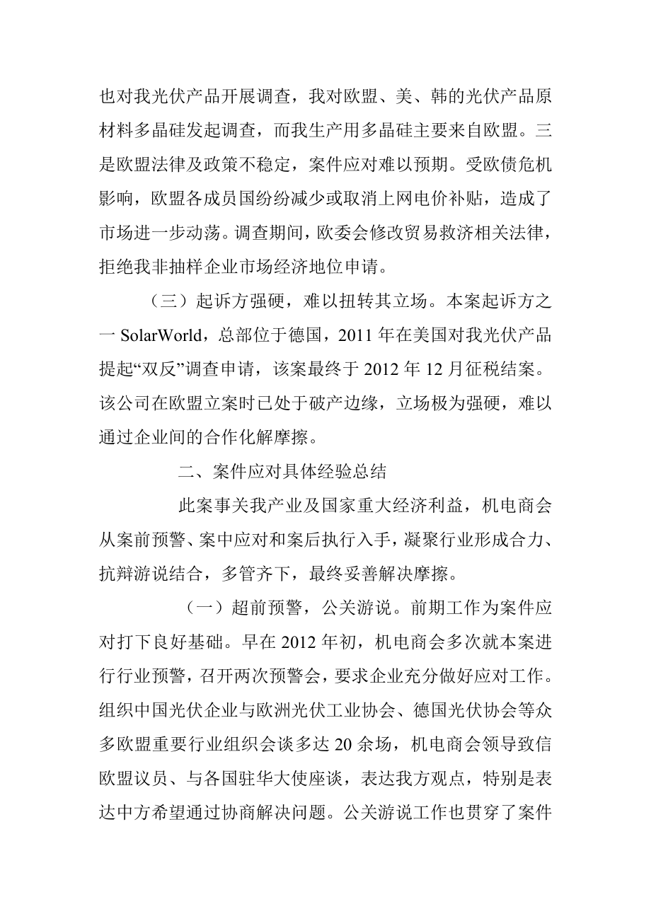 妥善处理中欧光伏贸易摩擦的经验及启示.docx_第2页