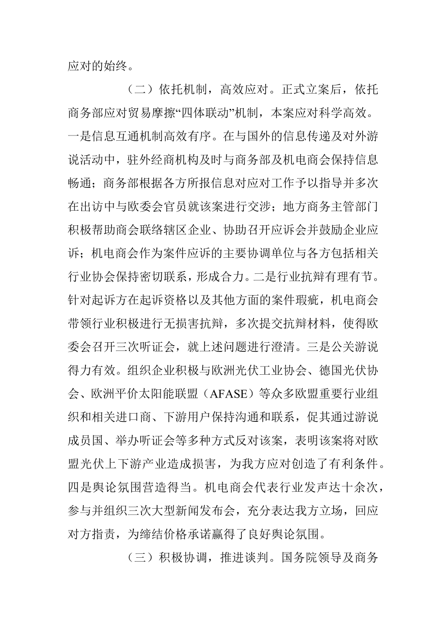 妥善处理中欧光伏贸易摩擦的经验及启示.docx_第3页