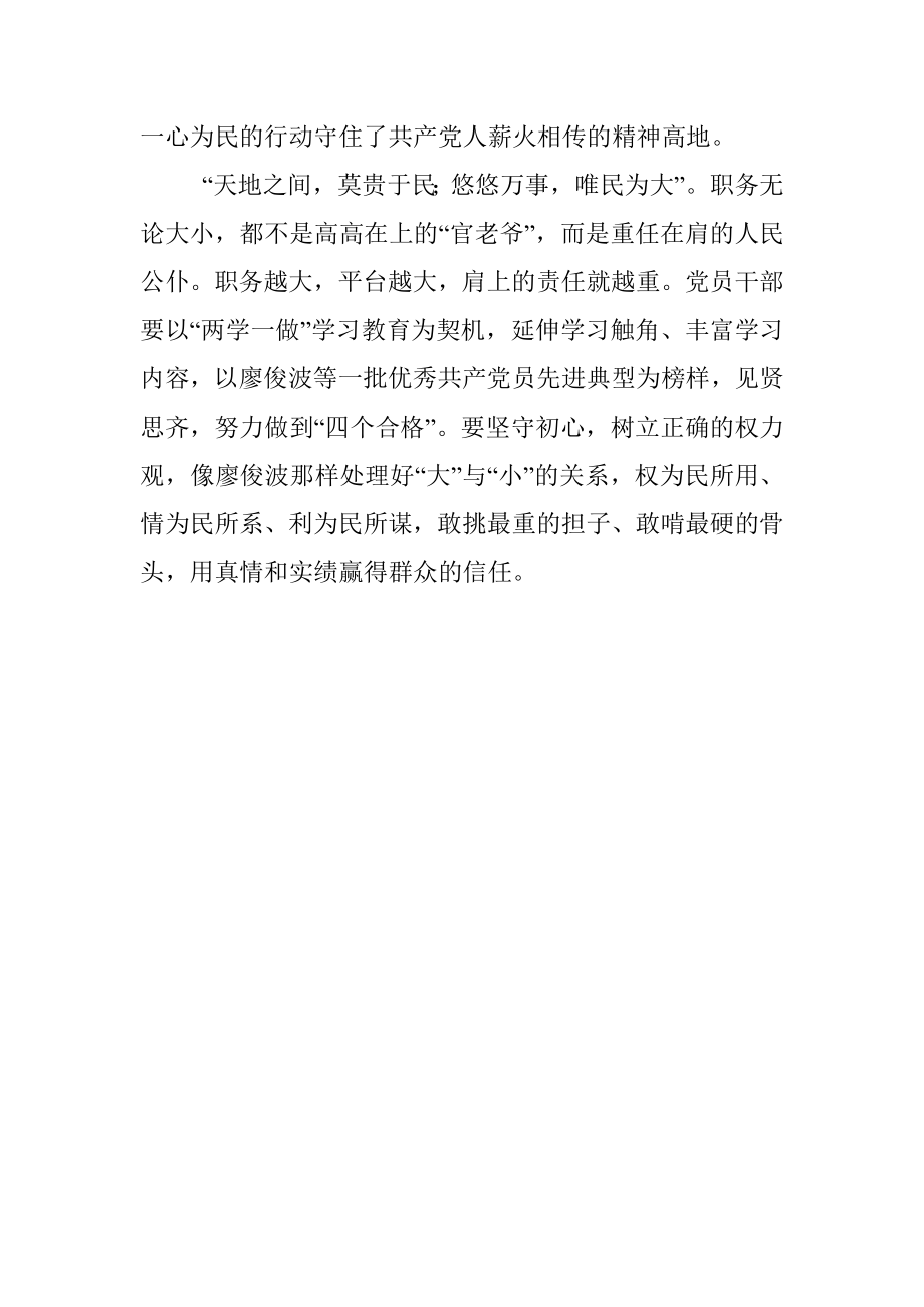 感悟廖俊波的“小”与“大”.docx_第2页