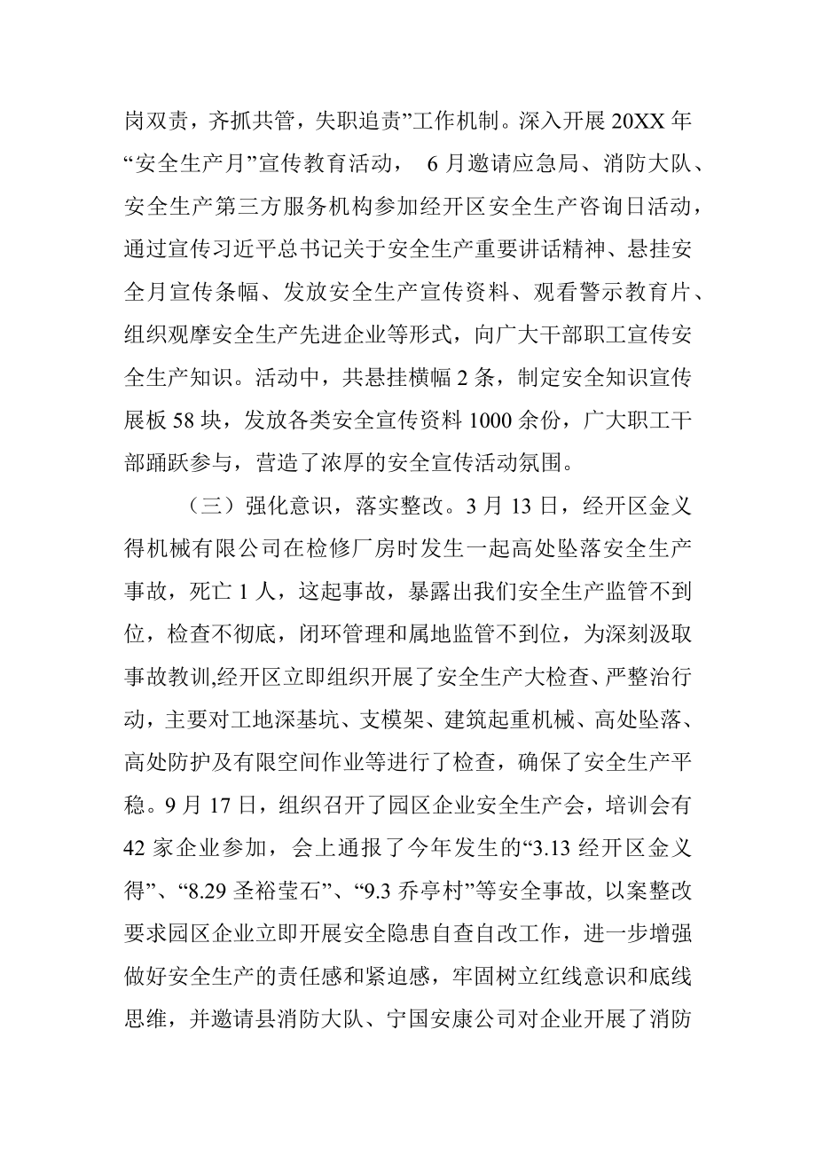 XX经开区20XX年度安全生产工作总结和2020年工作计划.docx_第2页