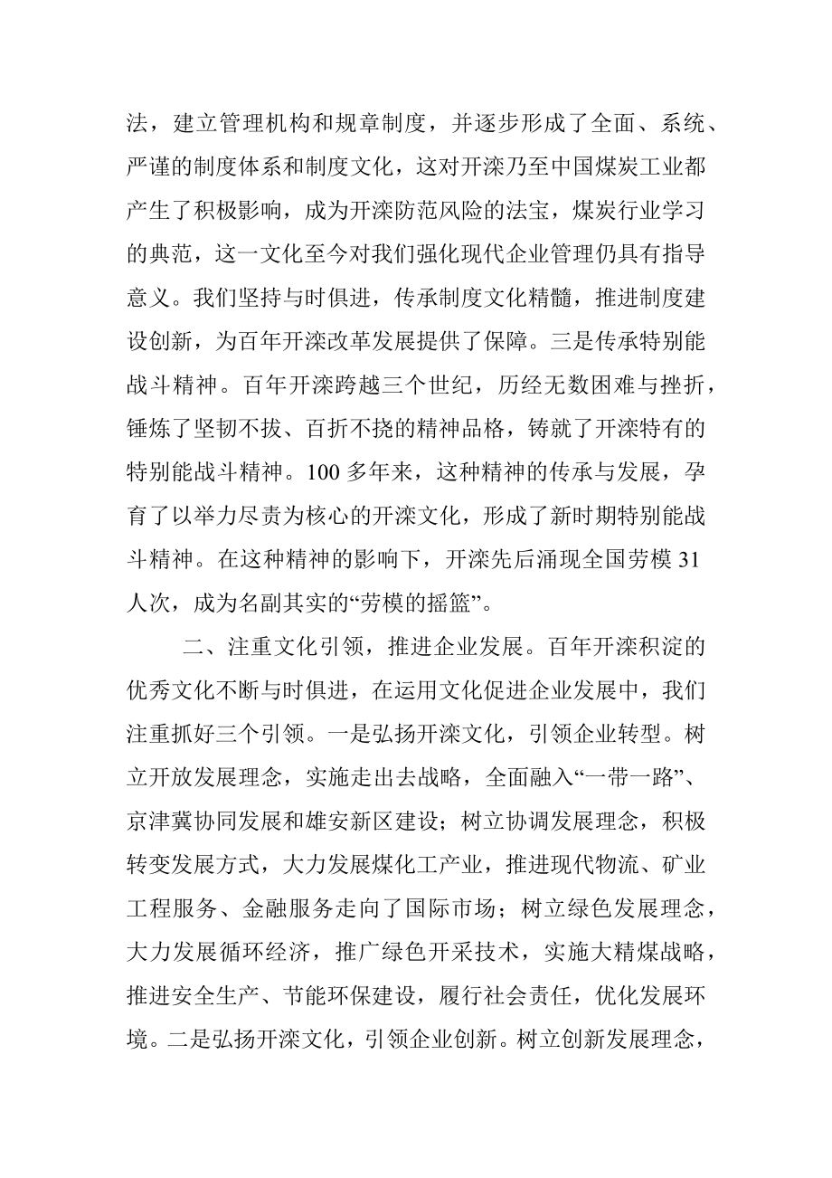 开滦集团董事长在企业文化年会上的演讲.docx_第2页