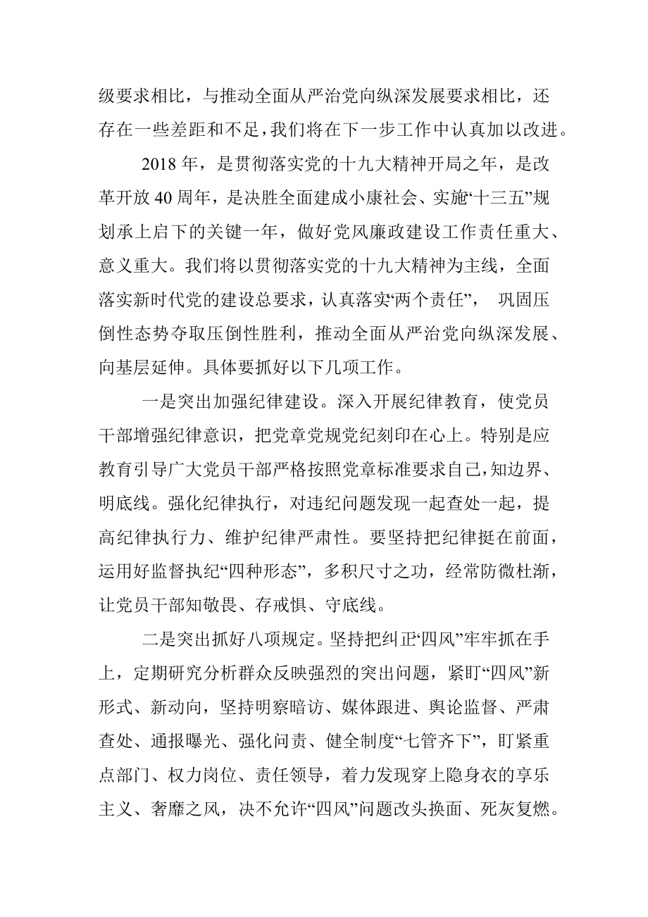 2018年单位党风廉政工作总结暨2018年工作思路.docx_第3页