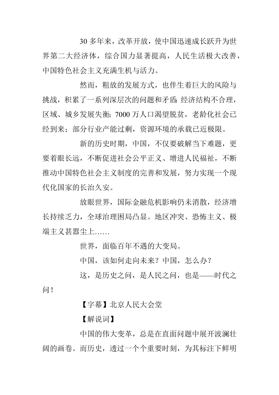 《将改革进行到底》解说词.docx_第2页