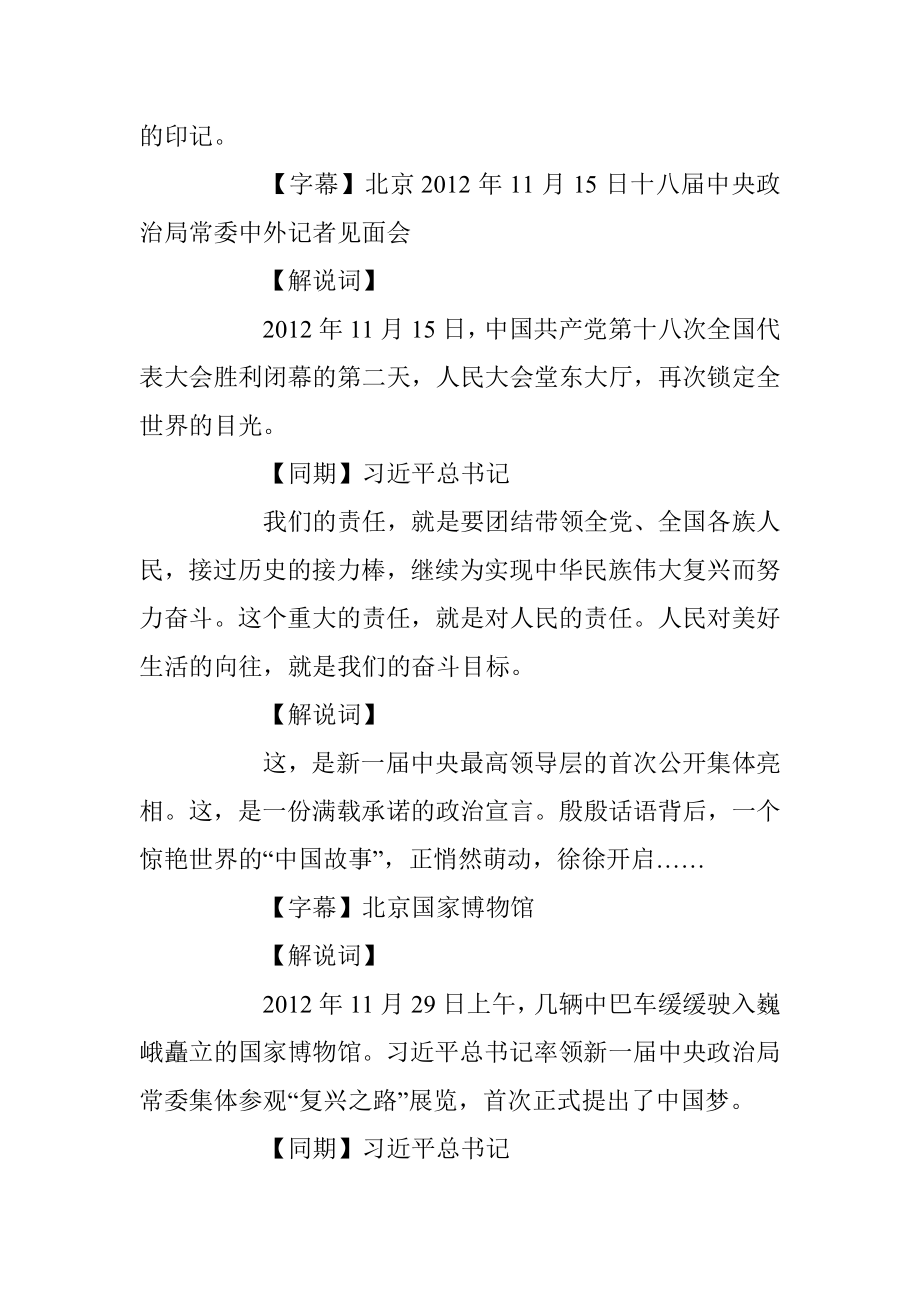 《将改革进行到底》解说词.docx_第3页