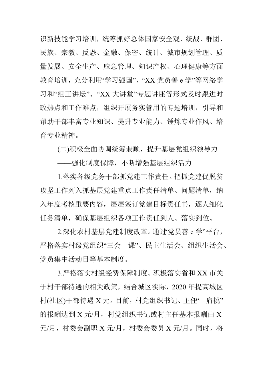 2020年某组织部上半年工作总结和下半年工作计划材料.docx_第3页