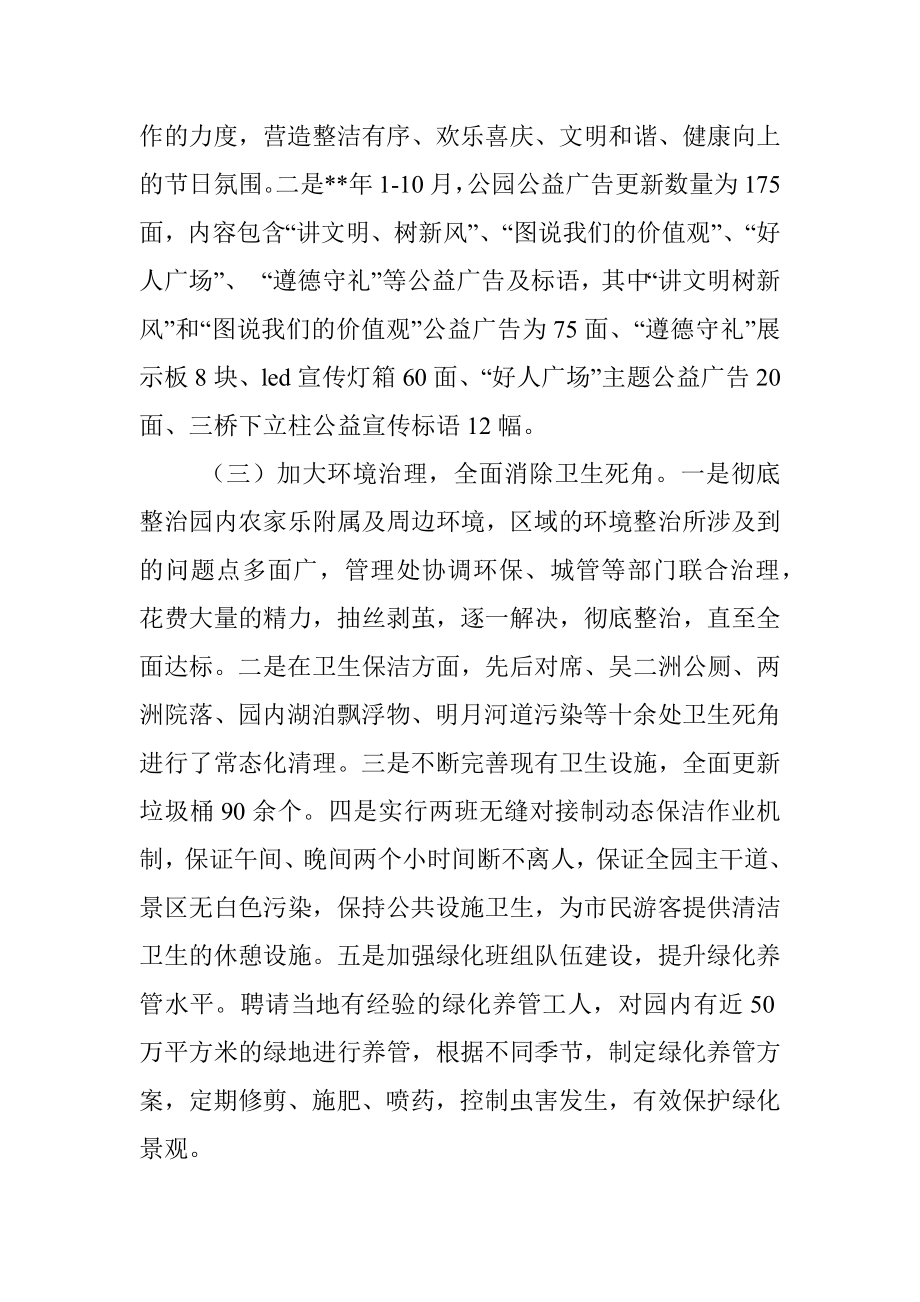 公园管理处上半年工作总结及下半年工作计划.docx_第2页