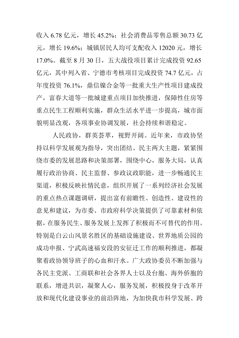 在市政协迎中秋茶话会上的致辞.docx_第2页