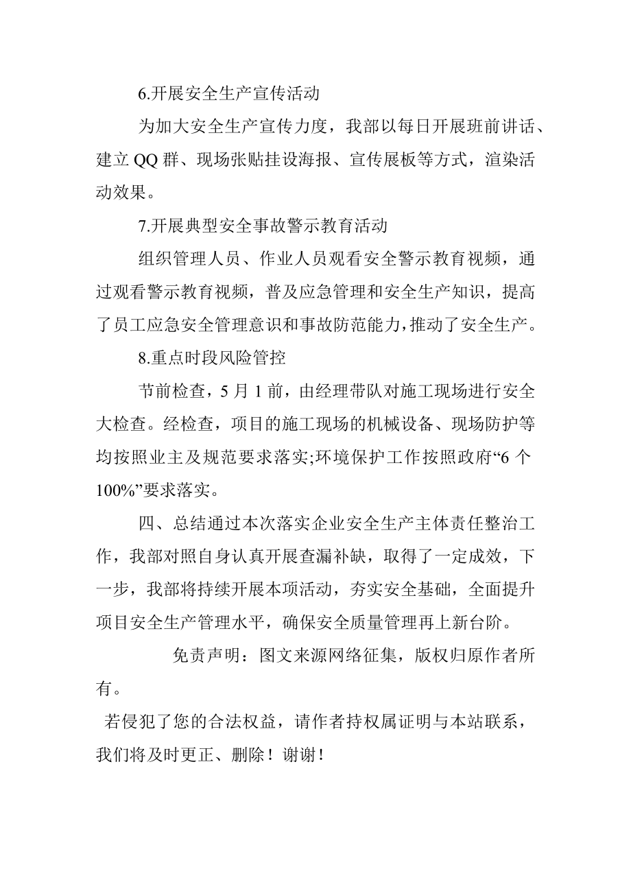 关于落实企业安全生产主体责任整治工作总结.docx_第3页