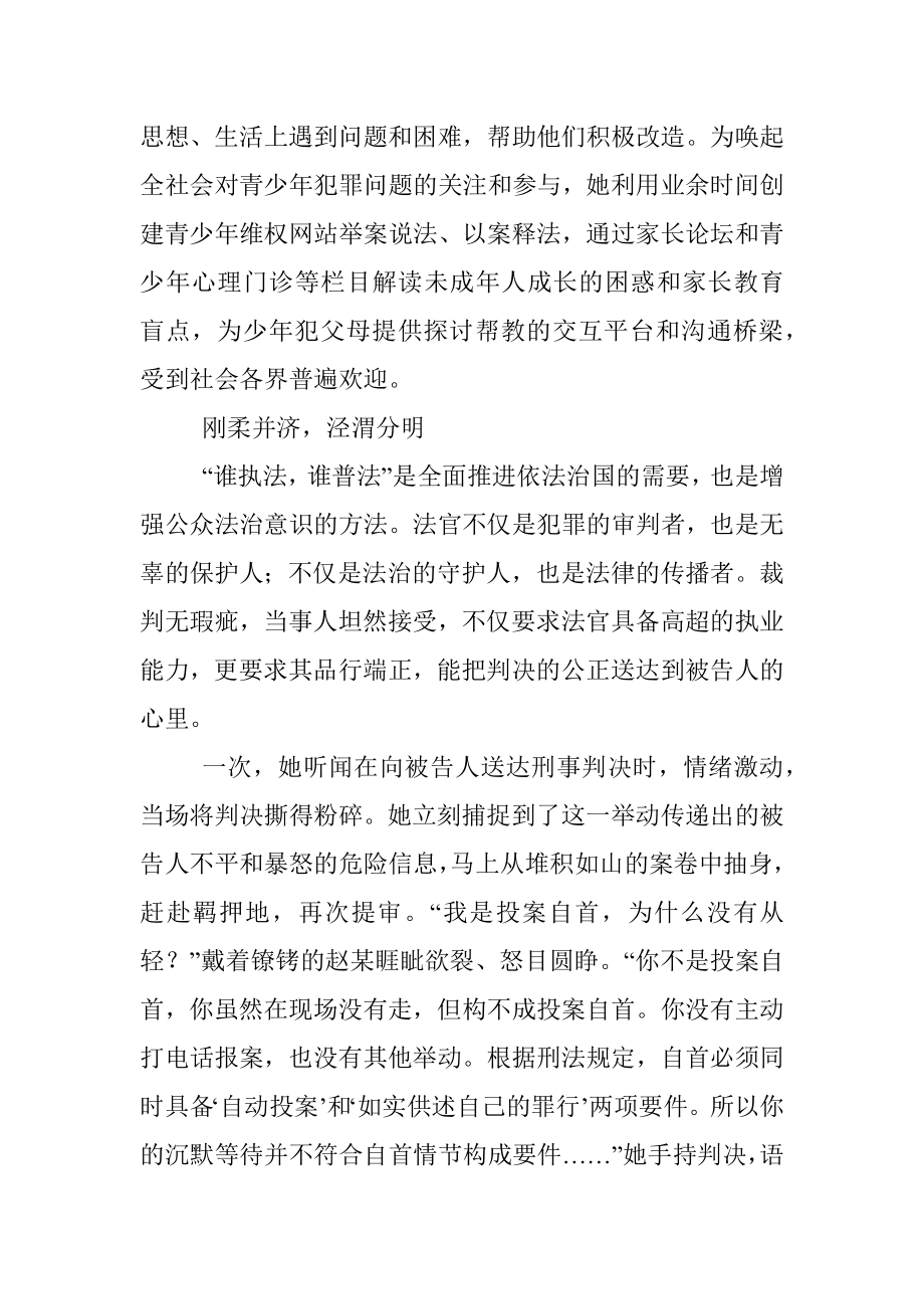 政法队伍教育整顿先进典型事迹(法院).docx_第3页