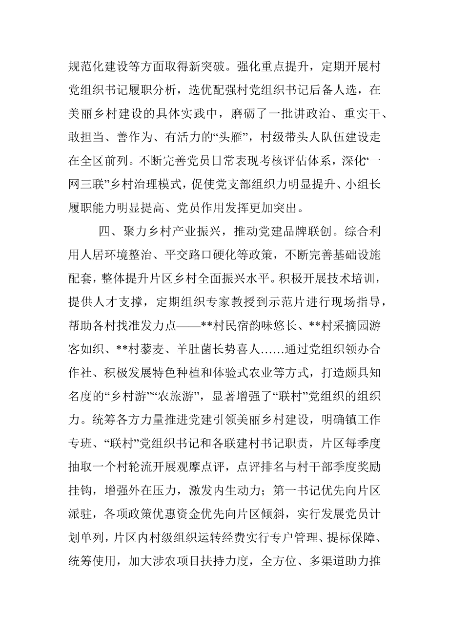 乡村振兴经验材料：党建联合体撬动乡村全域振兴.docx_第3页