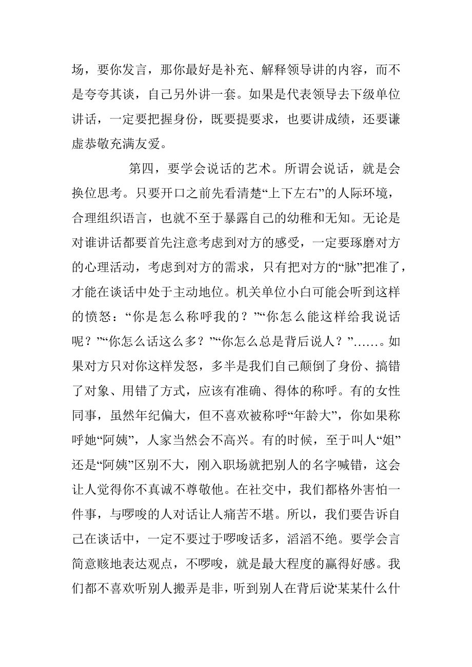 初入机关单位怎样开口说话才不会得罪人？.docx_第3页