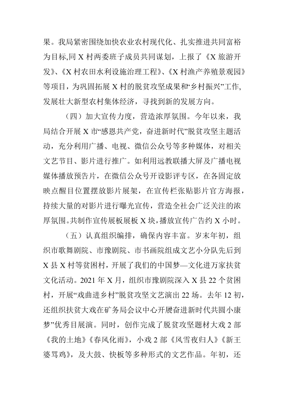 X市文旅体局2021年巩固拓展脱贫攻坚工作情况的总结.docx_第2页