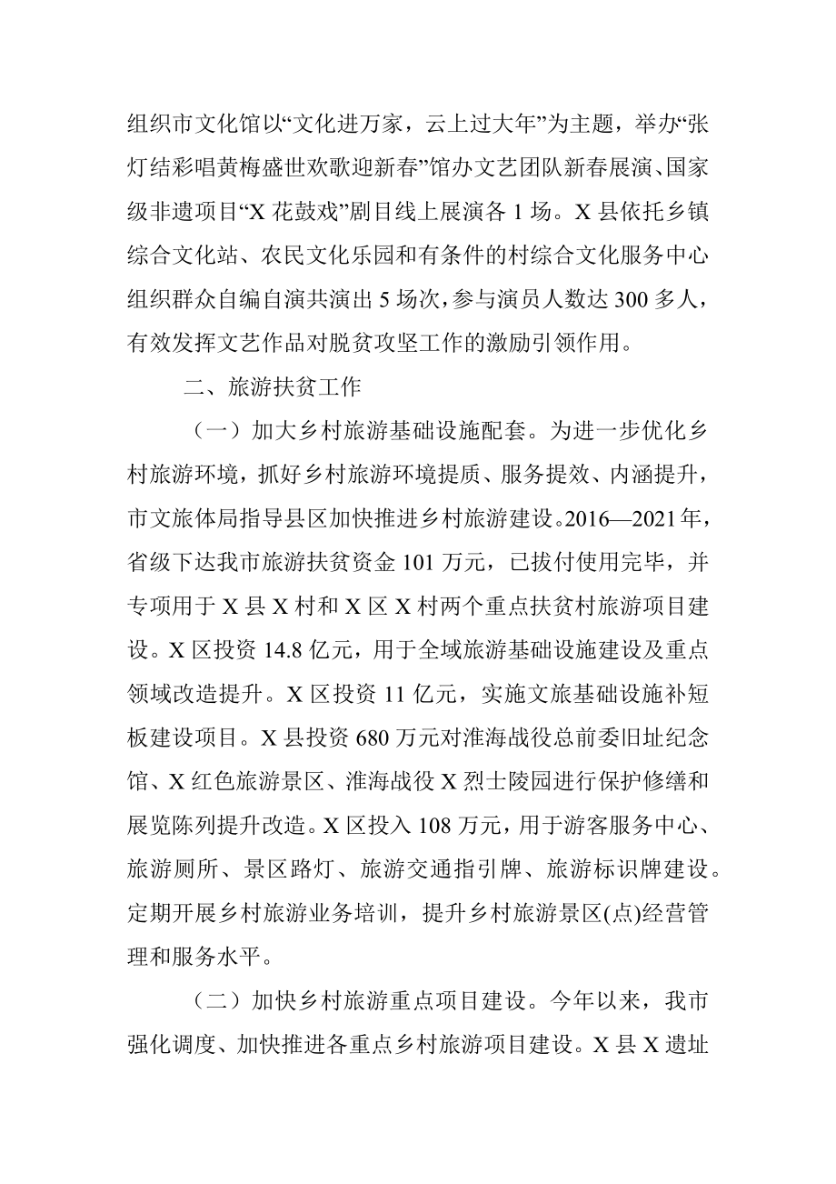 X市文旅体局2021年巩固拓展脱贫攻坚工作情况的总结.docx_第3页