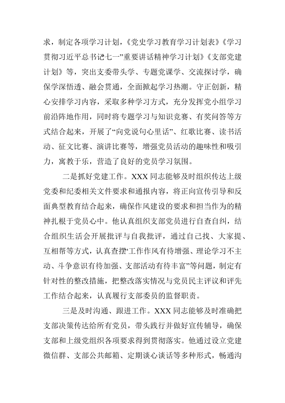 优秀党务工作者先进个人事迹材料（支部委员）.docx_第3页