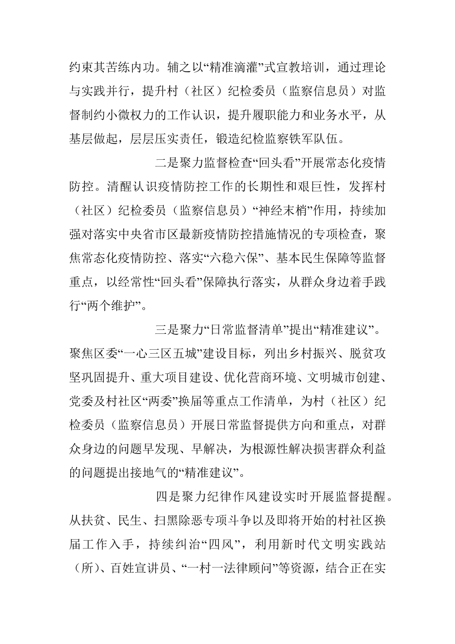 关于充分发挥村（社区） 纪检委员（监察信息员）作用的实践与思考_1.docx_第2页