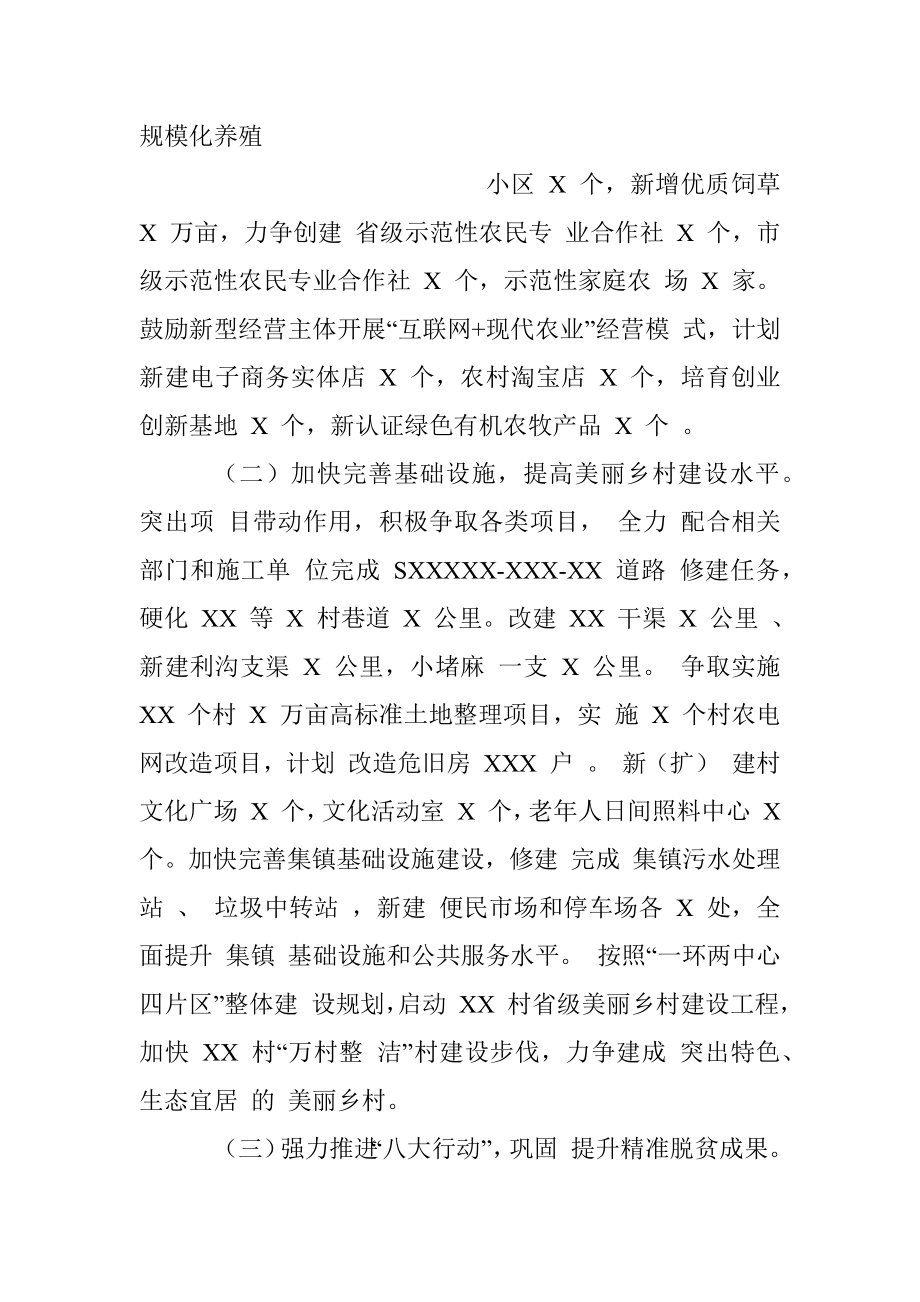 镇 XXXX 年全年工作总结及 XXXX 工作计划.docx_第2页