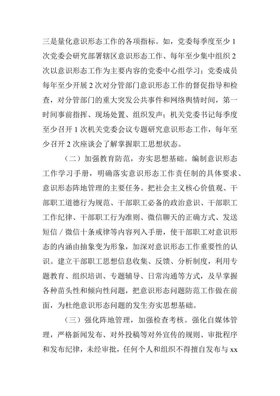 推进意识形态工作责任制有效落实工作总结.docx_第2页