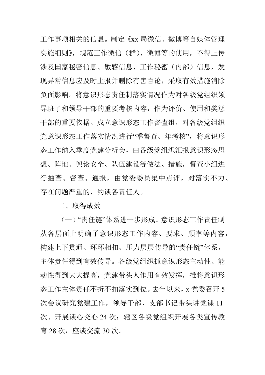 推进意识形态工作责任制有效落实工作总结.docx_第3页