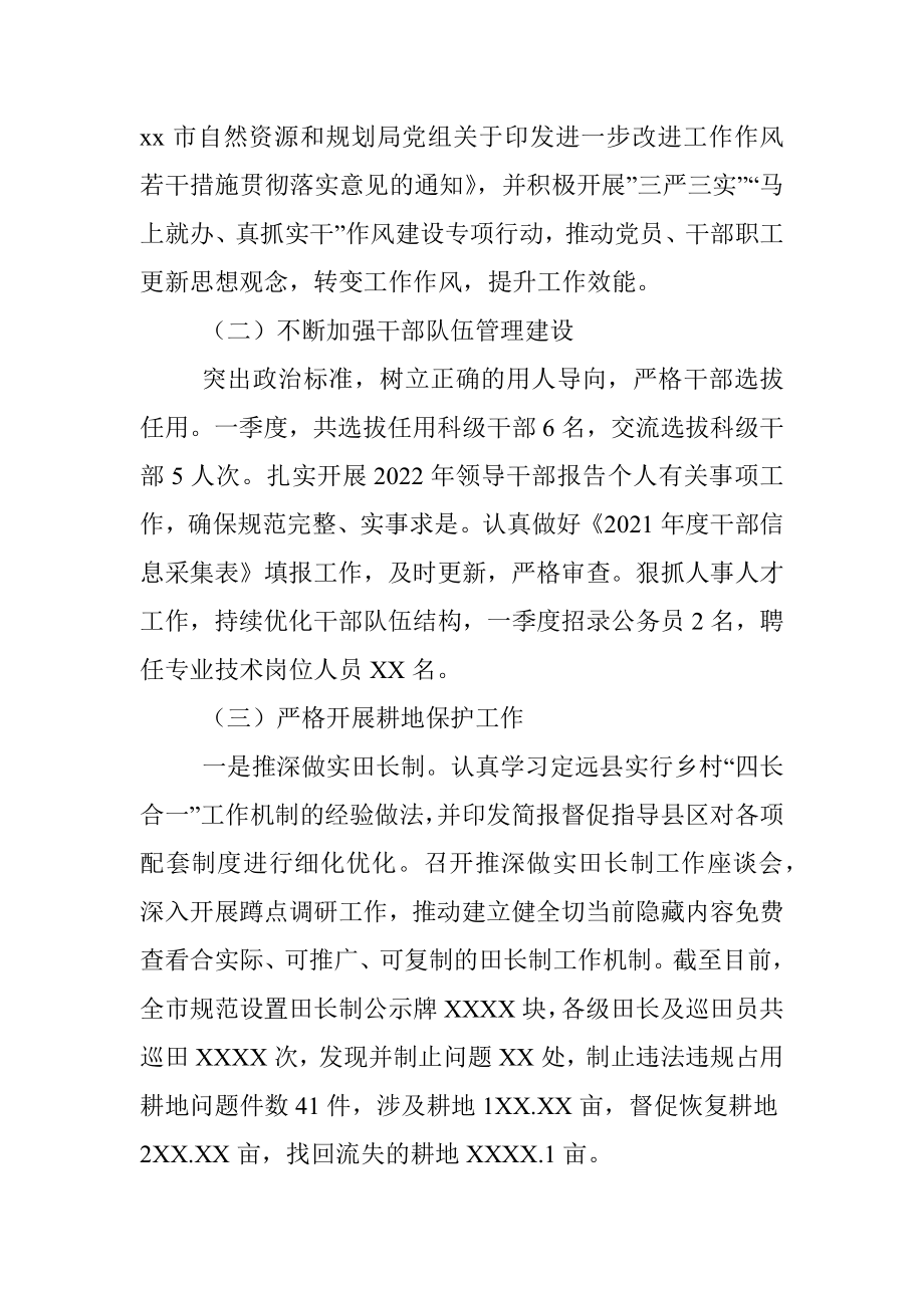 2022年XX市自然资源局一季度工作总结及二季度工作谋划.docx_第2页