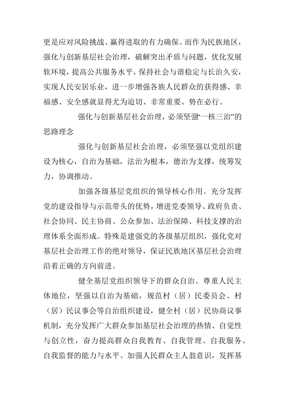 关于新形势下民族地区基层社会治理的思考_1.docx_第2页