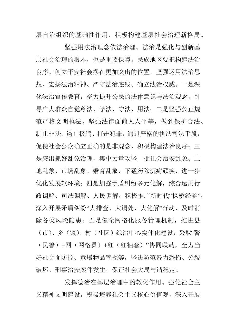 关于新形势下民族地区基层社会治理的思考_1.docx_第3页